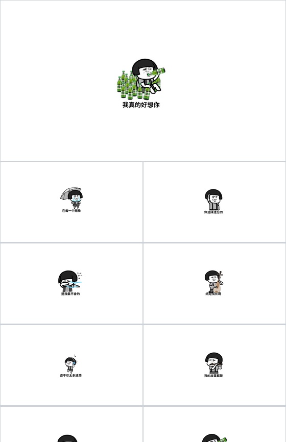 创意蘑菇头个性抖音快闪风格动态PPT模板