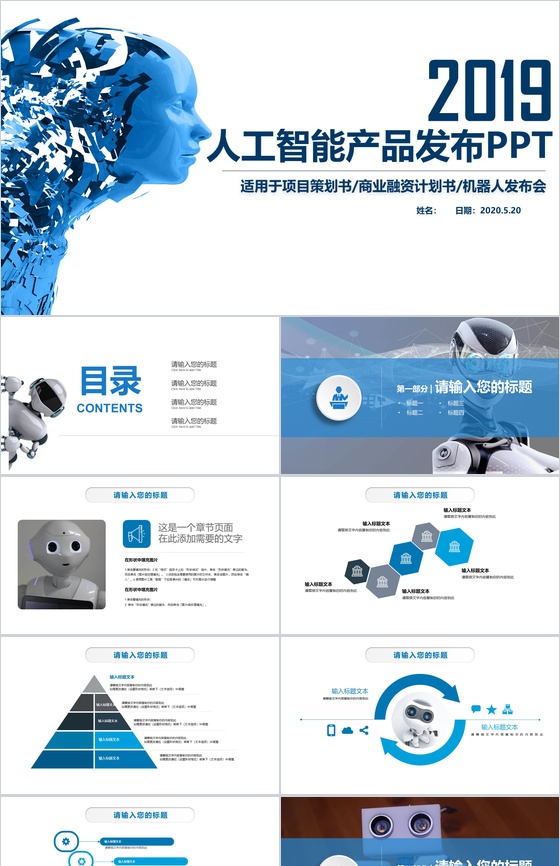 大气科技机器人发布会产品介绍项目策划书PPT模板