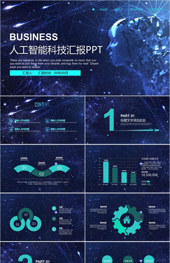 蓝色商务人工智能创新科技机器人产品介绍ppt模板