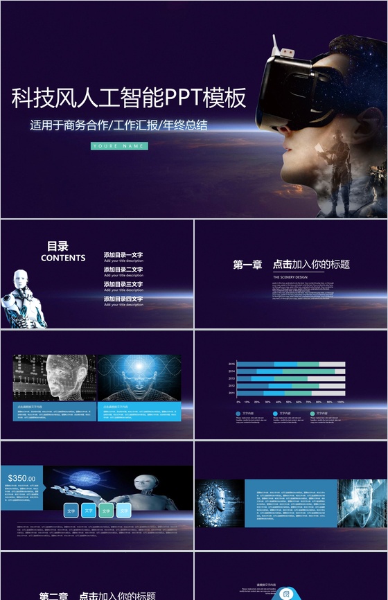 紫色炫酷科技人工智能产品介绍工作总结汇报PPT模板
