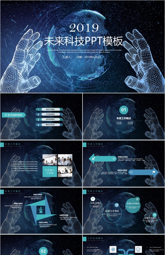 蓝色简洁淡雅动态未来科技公司产品介绍工作汇报总结PPT模板