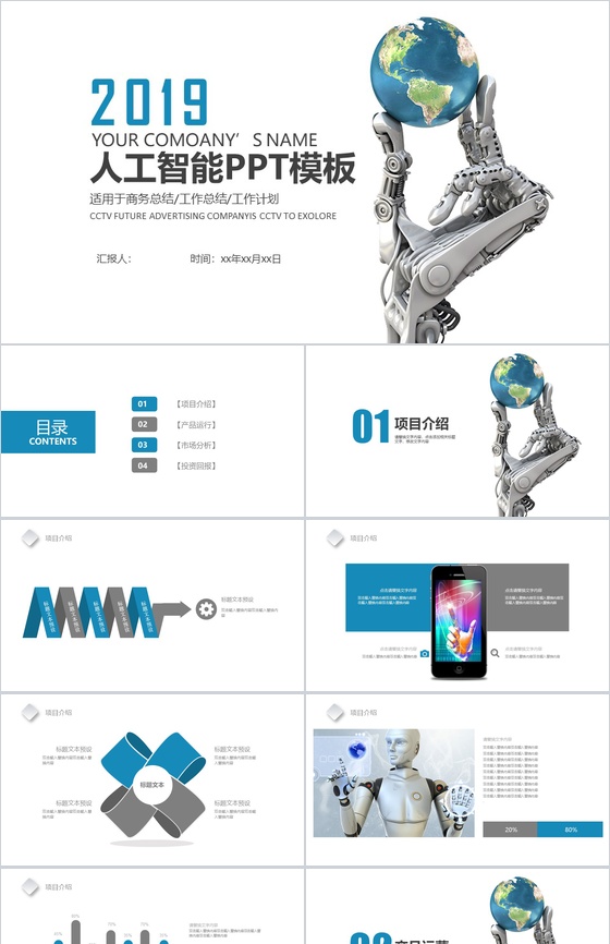 创意科技大气产品介绍工作计划商务总结汇报PPT模板