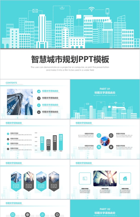 扁平化智慧城市规划建设工作总结汇报PPT模板