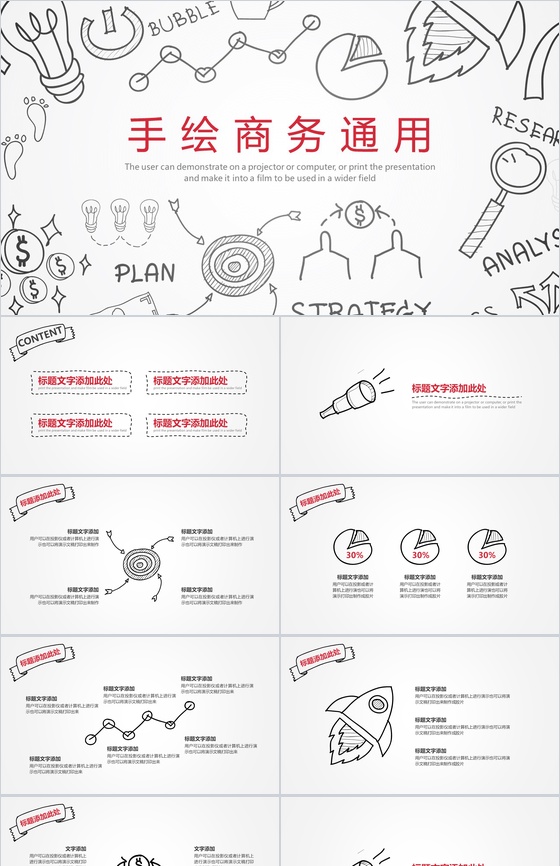 大气手绘商务商业计划书汇报总结PPT模板