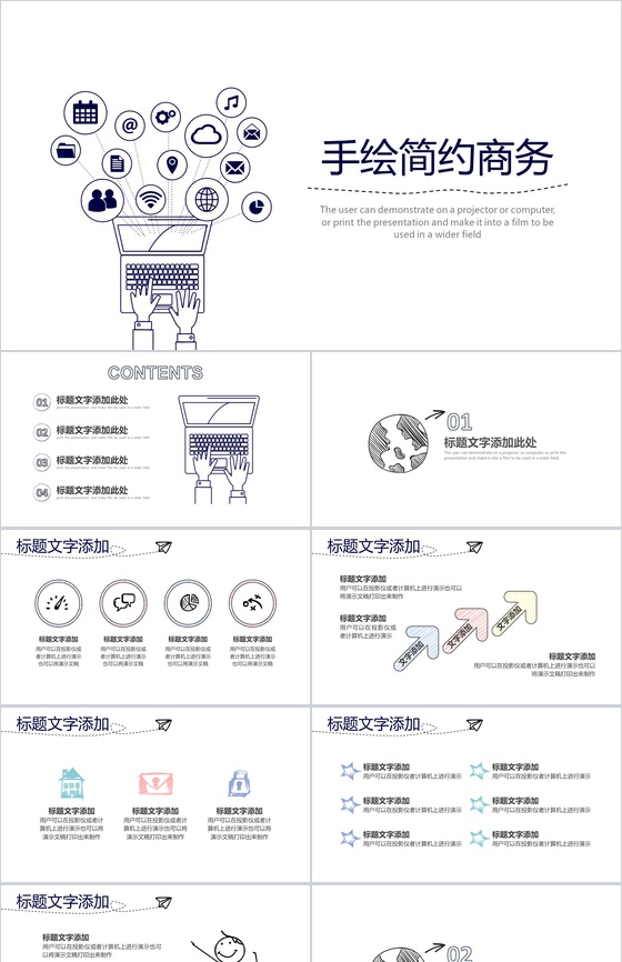 手绘简约商务商业计划书汇报PPT模板