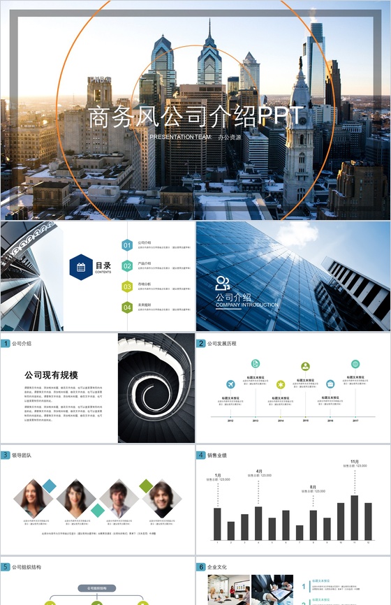 欧美商务风大气企业简介商业计划书PPT模板