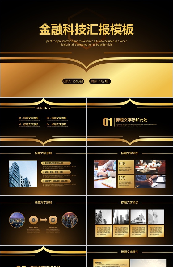 高端商务大气金融科技类工作汇报总结PPT模板