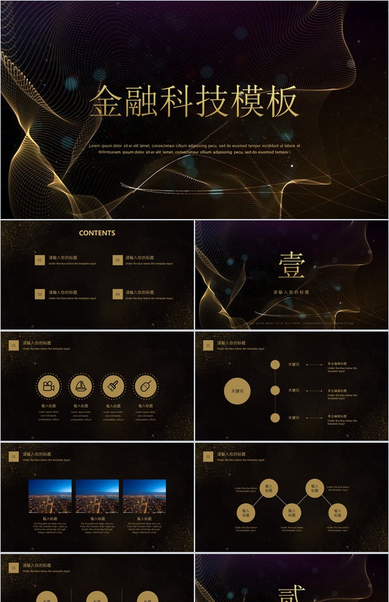 精美大气商务金融投资科技商业计划书PPT模板