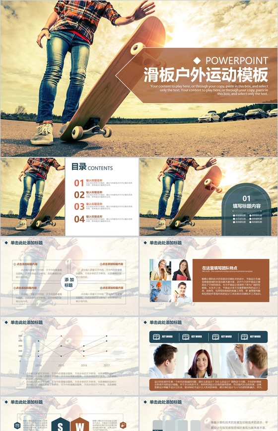 复古风格户外滑板运动器械销售类工作汇报PPT模板