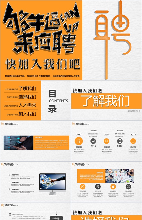 橙色个性创意公司介绍企业招聘PPT模板