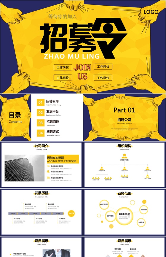 创意简约商务公司介绍校园招聘PPT模板