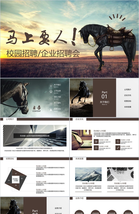 大气简约校园招聘企业招聘会PPT模板