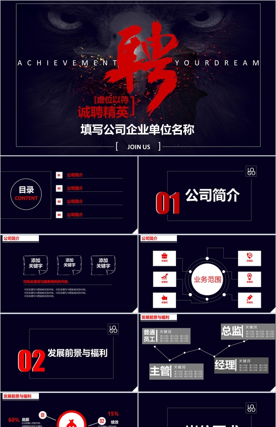 大气震撼商务公司简介企业招聘动态PPT模板