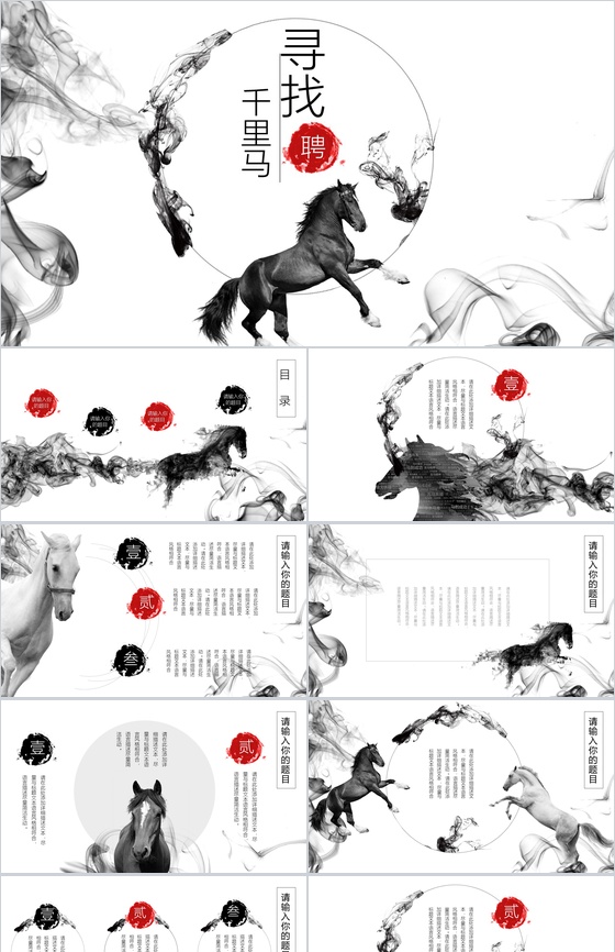 复古中国风水墨公司介绍员工招聘PPT模板