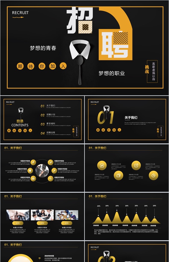 高端商务黑色大气广告公司介绍企业招聘PPT模板