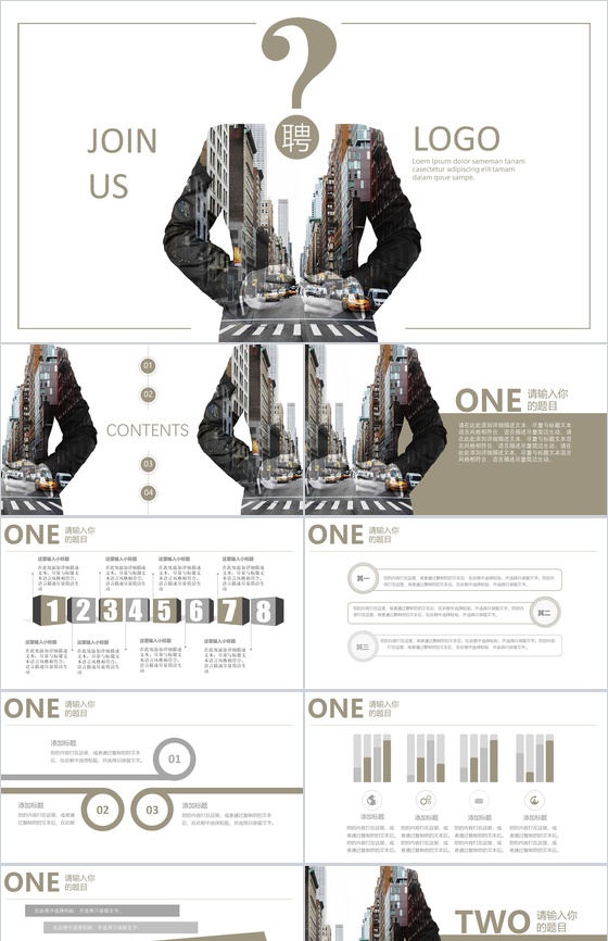 个性创意简洁商务公司介绍员工招聘PPT模板