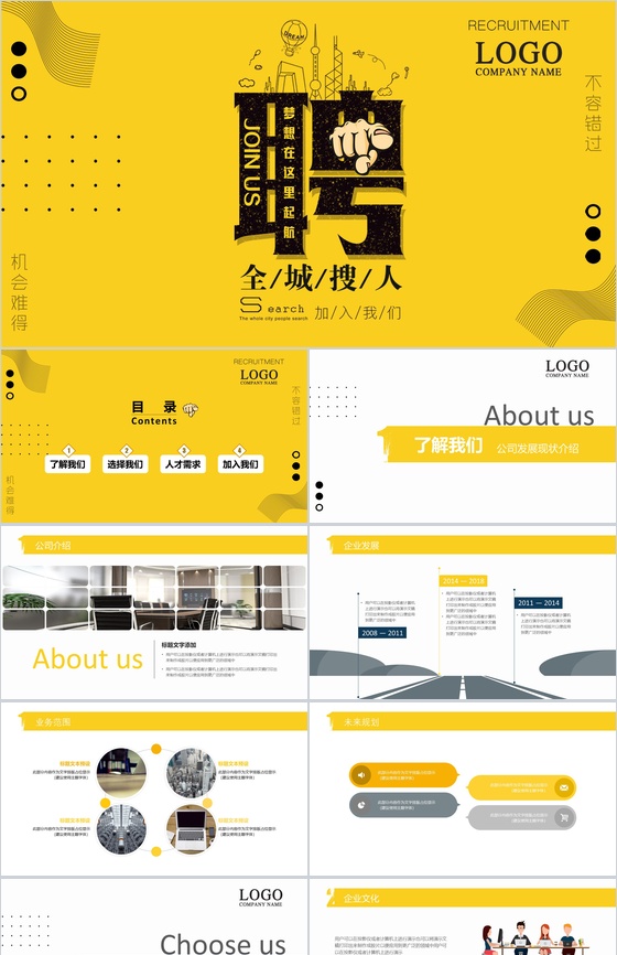 黄色个性创意公司介绍企业招聘PPT模板