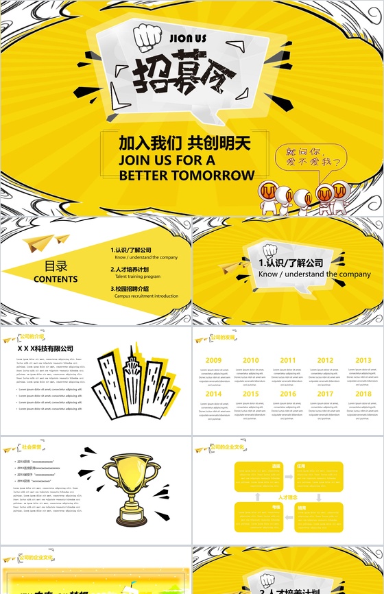 黄色简约公司介绍培训计划校园招聘PPT模板