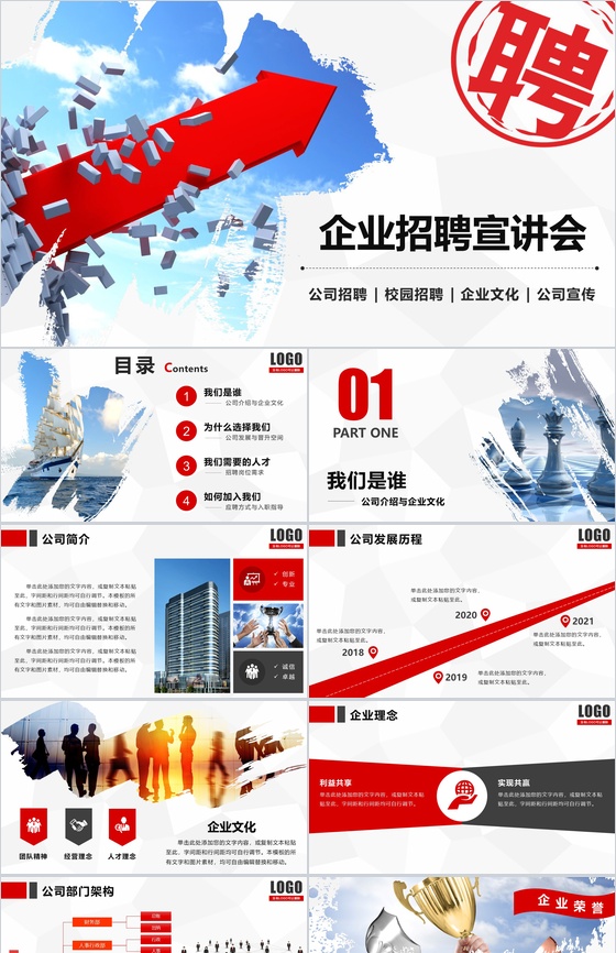 箭头大气企业文化介绍公司校园招聘PPT模板