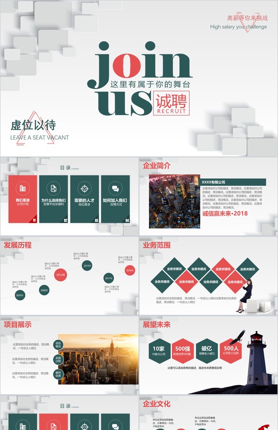 扁平化商务大气公司介绍企业招聘PPT模板