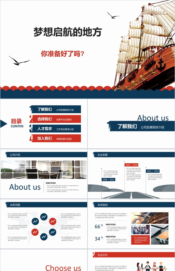 简洁商务创意公司简介员工招聘PPT模板