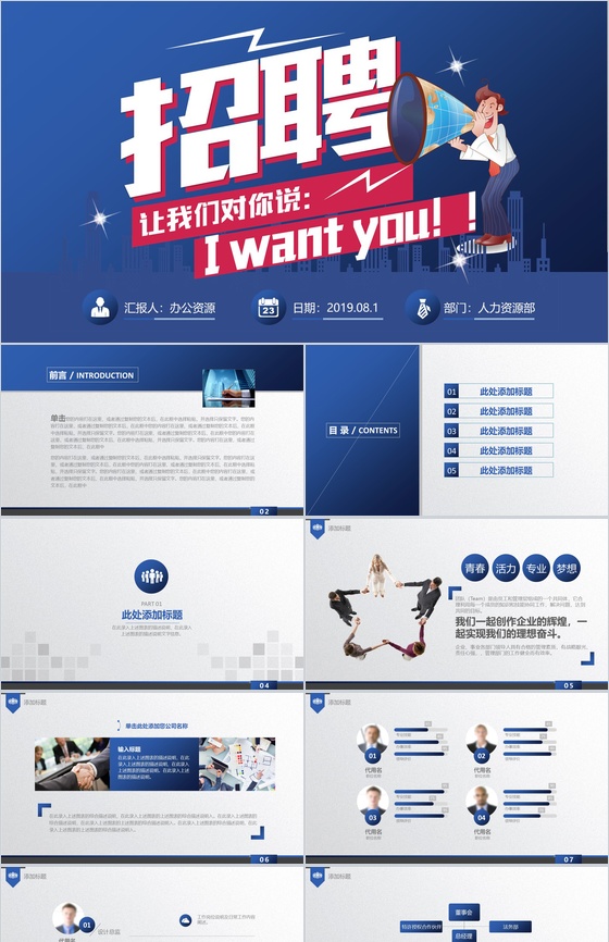 蓝色卡通创意广告公司介绍企业招聘PPT模板