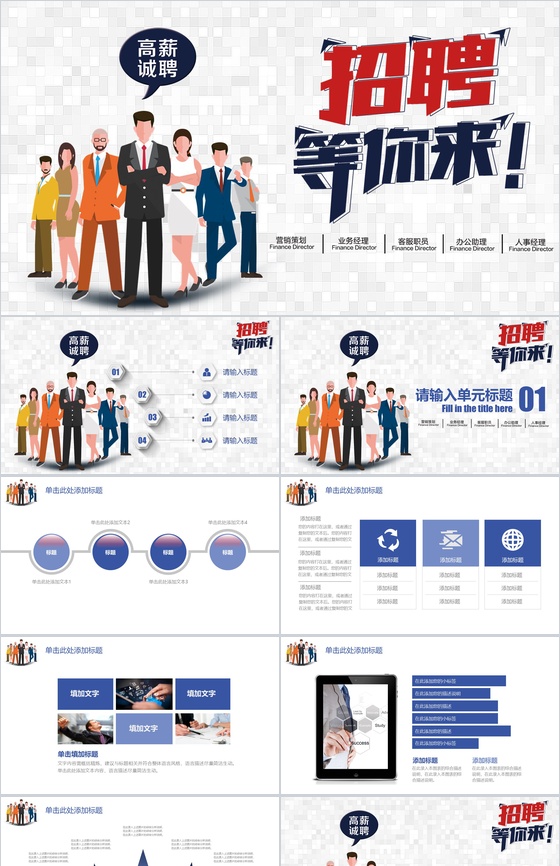 微立体简约广告公司介绍员工招聘动态PPT模板