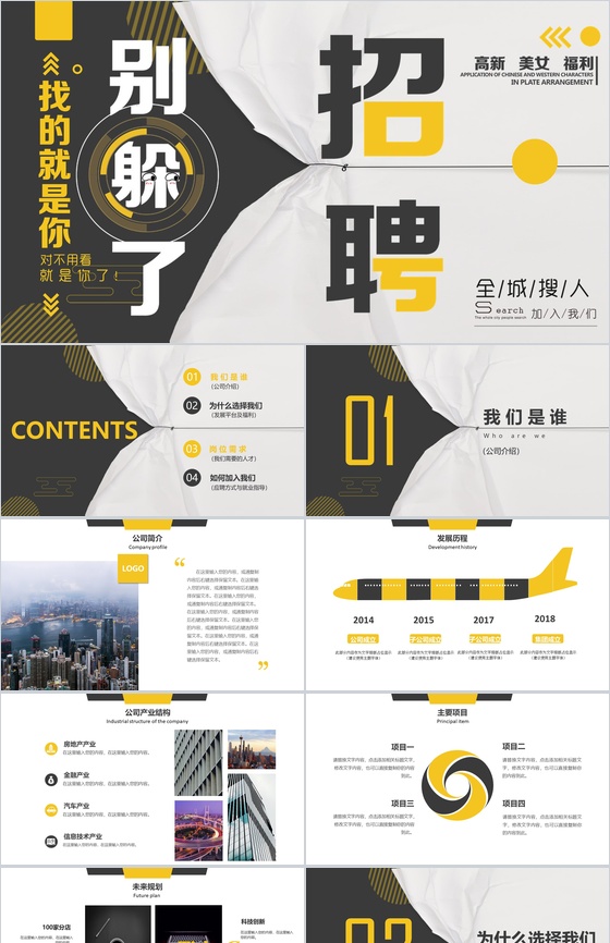 大气简约商务公司介绍企业招聘PPT模板