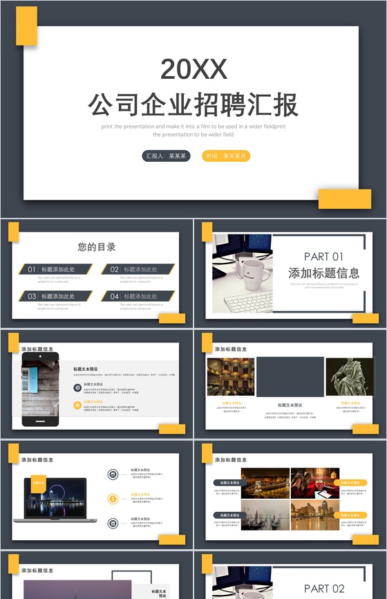 灰色简约商务公司企业员工校园招聘汇报方案PPT模板