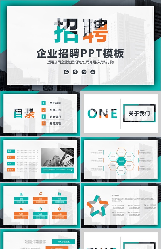 绿色大气商务公司企业校园招聘入职培训方案PPT模板