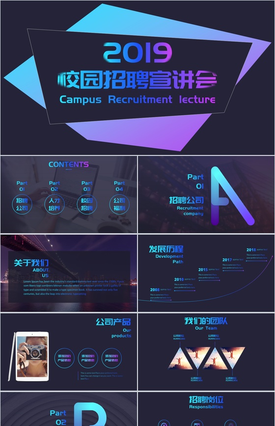 炫酷动态大气校园招聘宣讲会PPT模板
