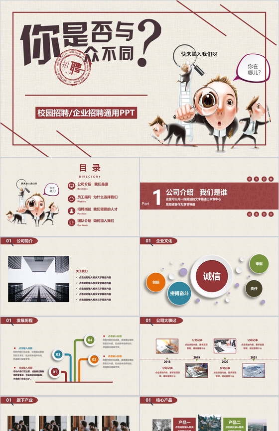 质感校园宣讲企业招聘PPT模板