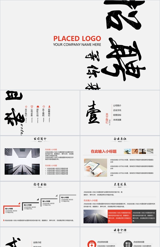 白色极简个性创意公司企业招聘动态PPT模板