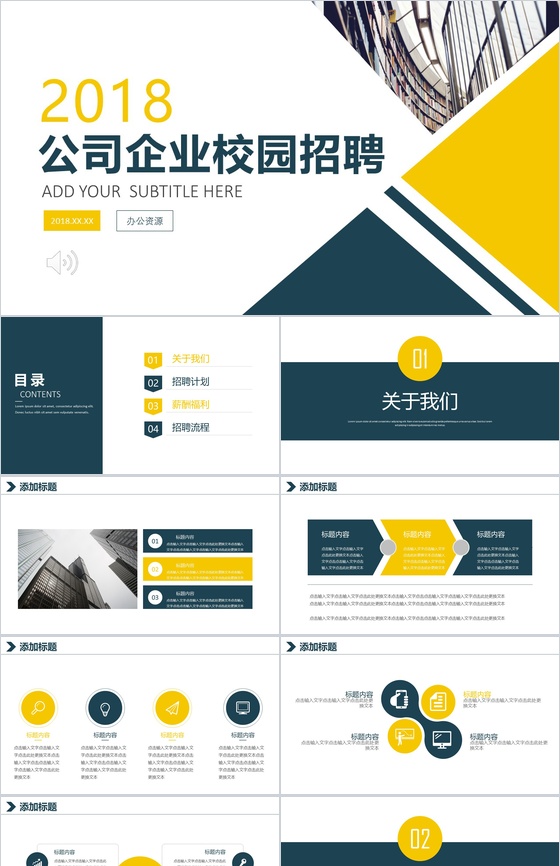 扁平化简约大气公司企业介绍校园招聘会PPT模板