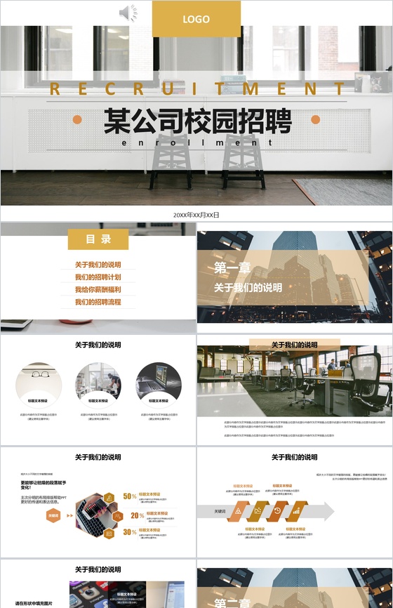 简洁商务公司宣传介绍校园招聘方案PPT模板
