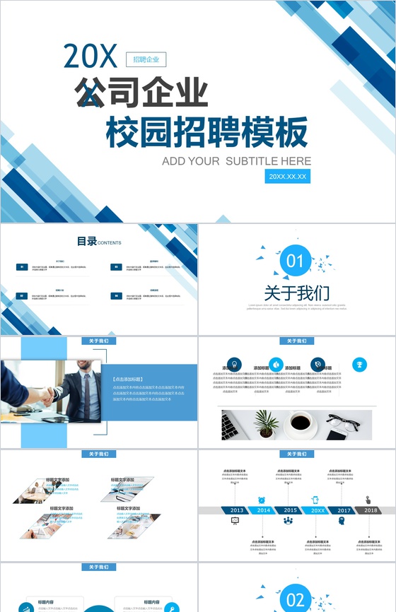 实用商务大气公司企业校园招聘PPT模板