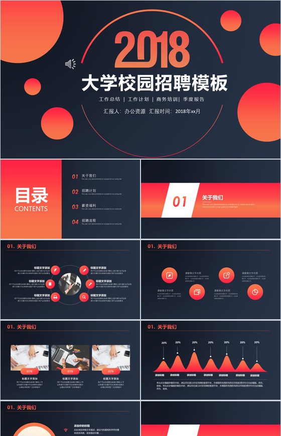 微立体简约大学校园招聘工作计划总结报告PPT模板