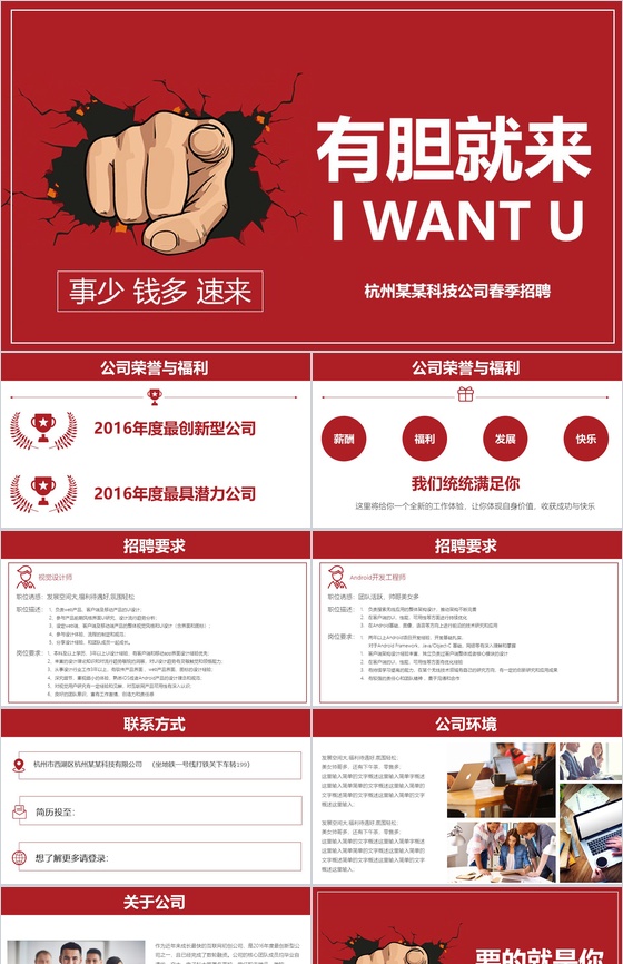 高端创意企业介绍校园招聘会PPT模板