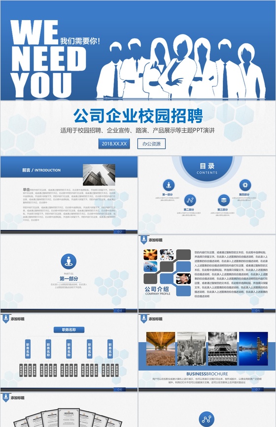 简单的公司介绍文案开场白企业校园招聘公司简介宣传册PPT模板