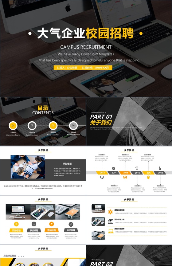简单的公司介绍开场白文案校园招聘公司简介宣传册PPT模板
