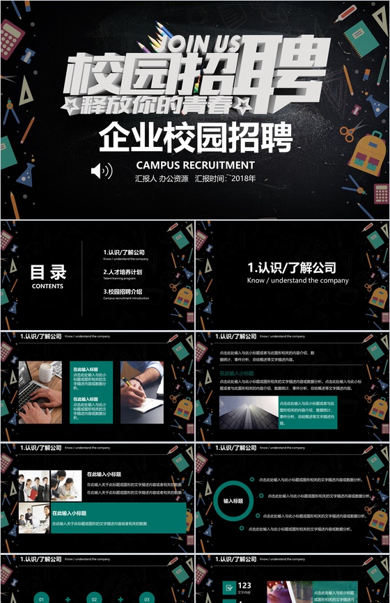 黑色高端大气企业校园招聘宣讲PPT模板