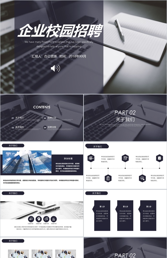 简约企业文化介绍企业公司校园招聘方案PPT模板