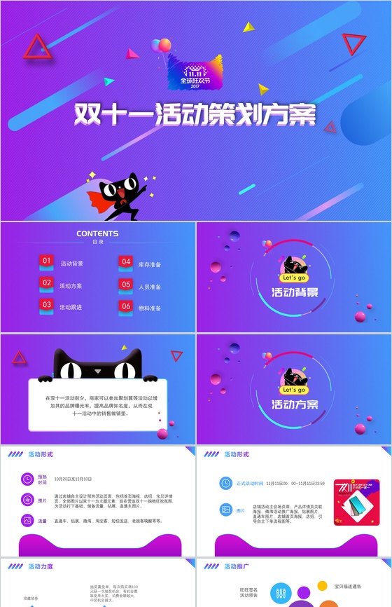 框架完整双十一活动策划项目实施计划方案可行性分析PPT模板