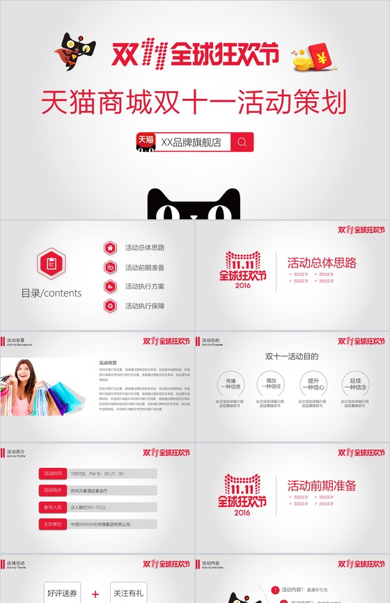白色商务简洁天猫商城双十一活动策划方案PPT模板