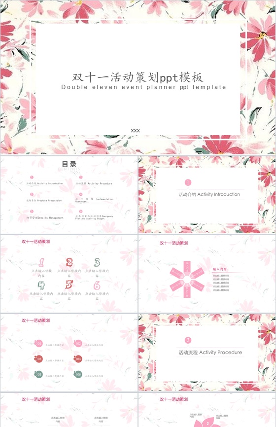 简约清新双十一活动策划方案PPT模板