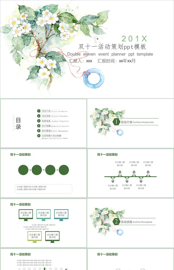 清新简约双十一活动策划方案汇报PPT模板