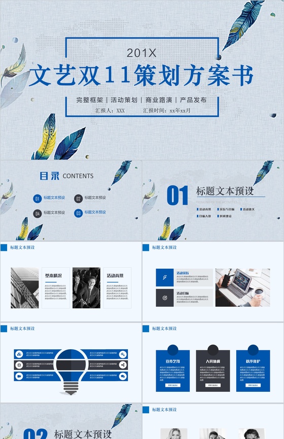 小清新文艺双十一活动策划方案书PPT模板