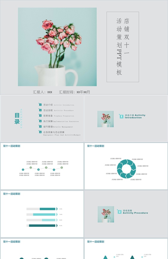 文艺清新店铺双十一活动策划PPT模板