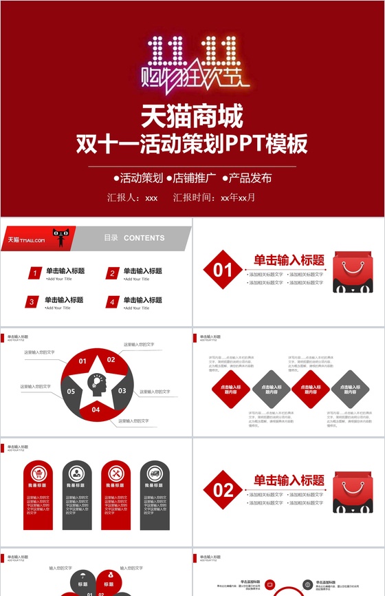简约大气双十一活动策划产品发布PPT模板
