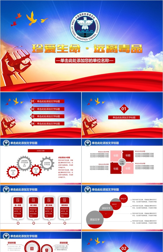 大气创意国家禁毒教育宣传工作汇报PPT模板